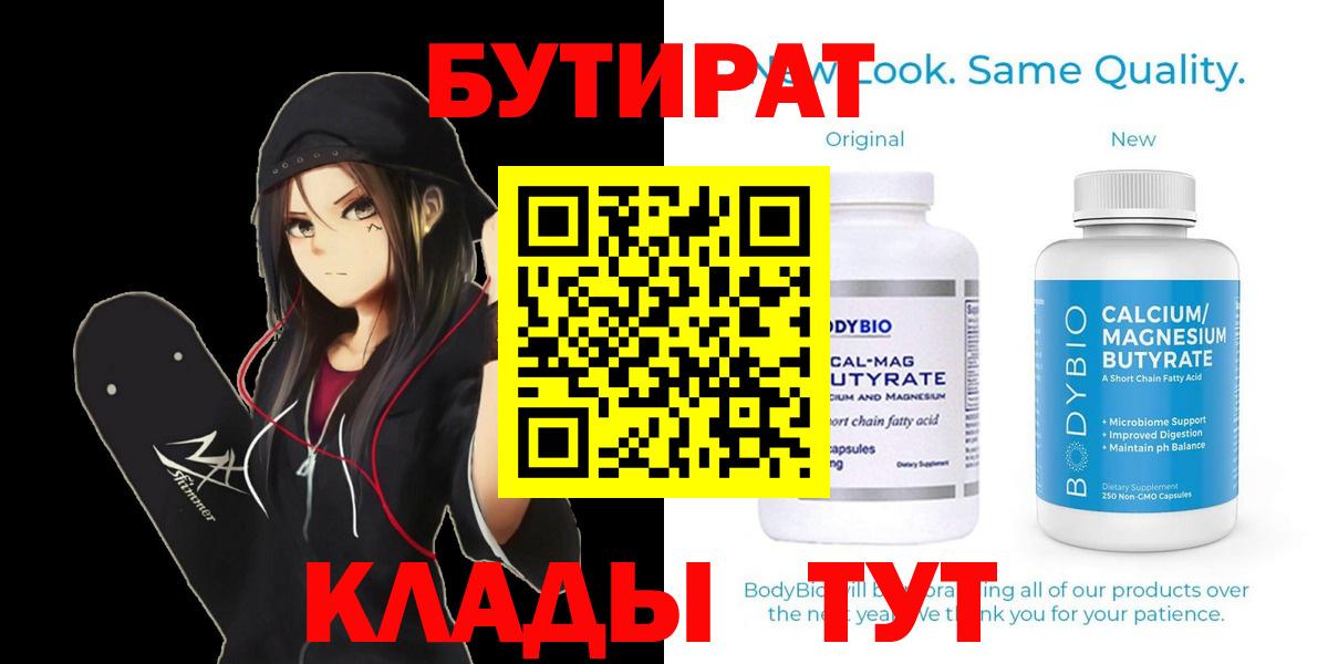 Куйбышев  БУТИРАТ 99%  Бутират  Вход с VPN 