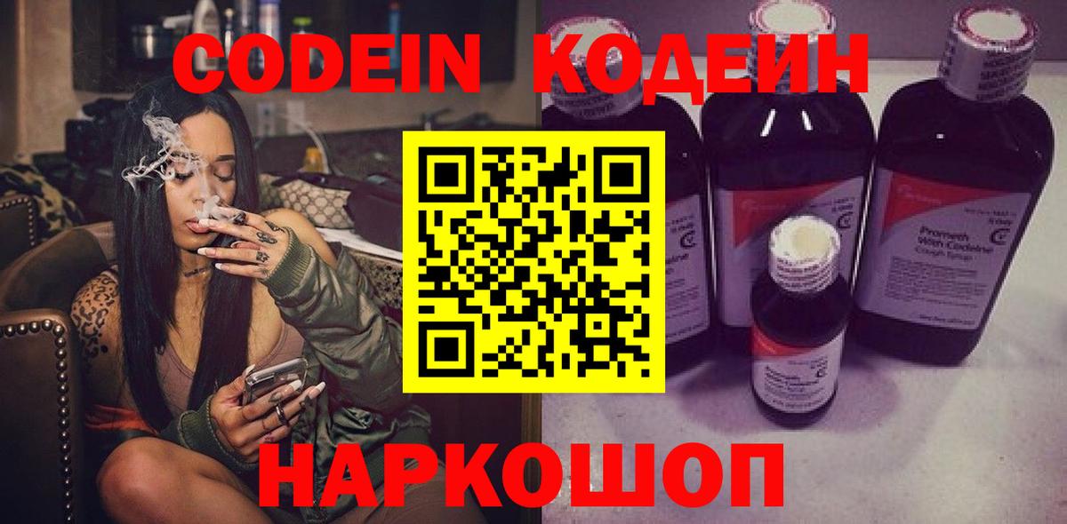 Кодеин Purple Drank Куйбышев