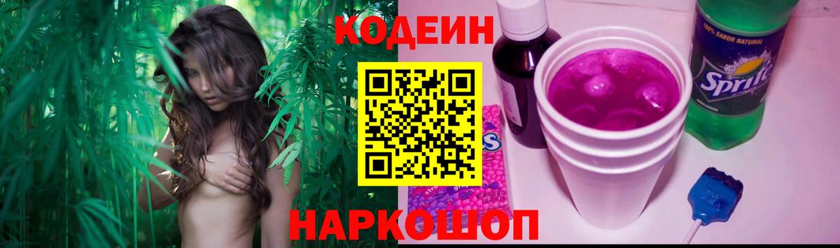 Кодеин Purple Drank  Кодеин напиток Lean (лин)  как найти   Вход с VPN  Куйбышев 