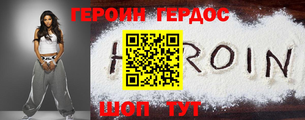 Куйбышев  ГЕРОИН белый  Вход с VPN 