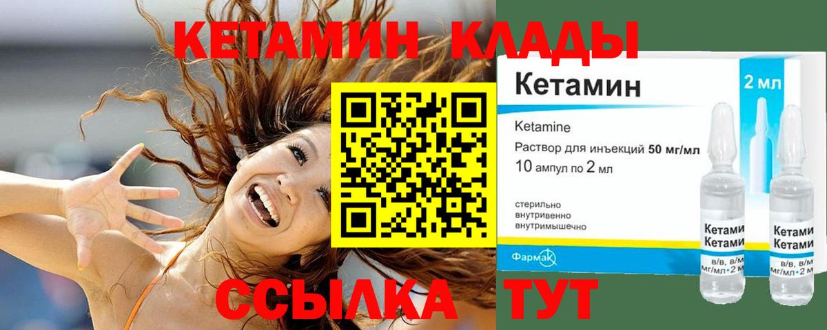 Кетамин ketamine  Вход с VPN  Куйбышев 