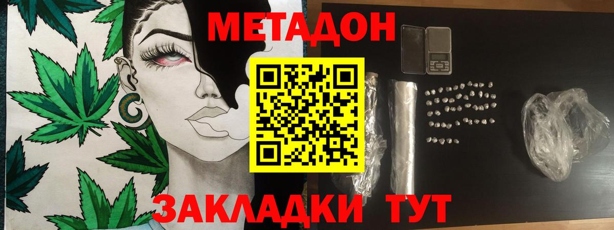 Метадон methadone  Вход с VPN  Куйбышев  Метадон мёд 